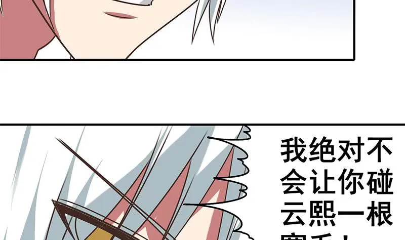 第47话 别装了 第41页