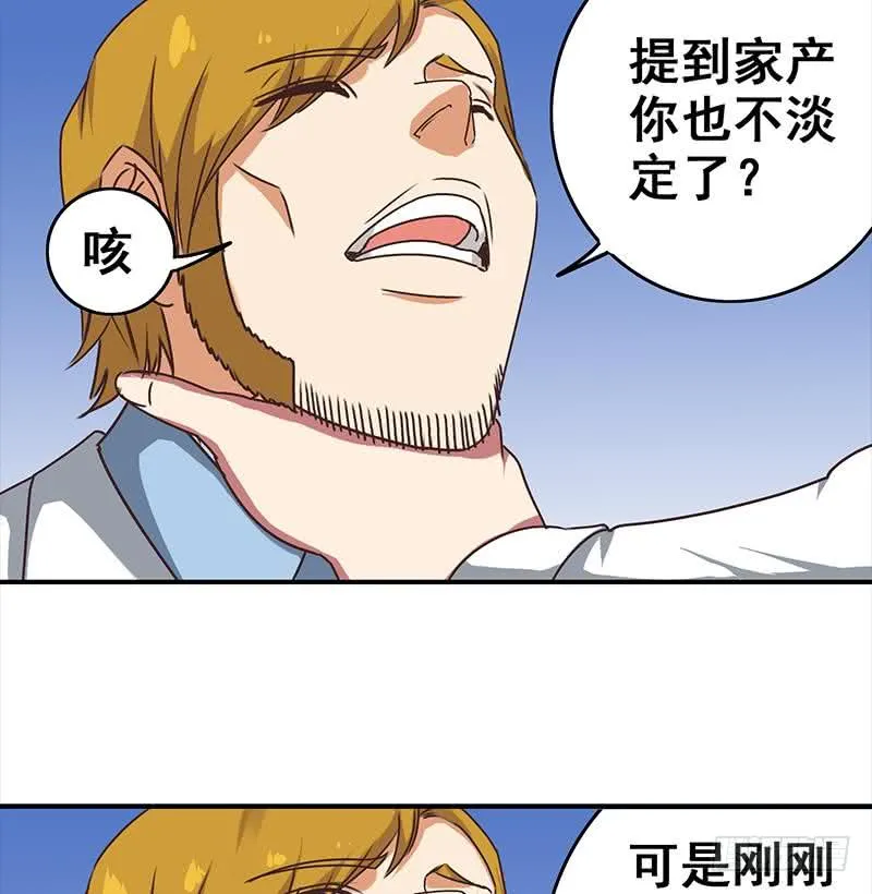 第47话 别装了 第49页