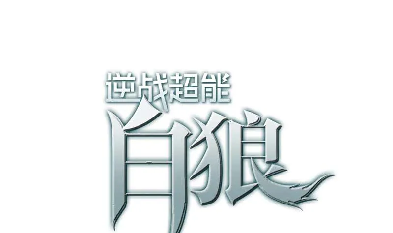 第48话 无耻之徒 第1页