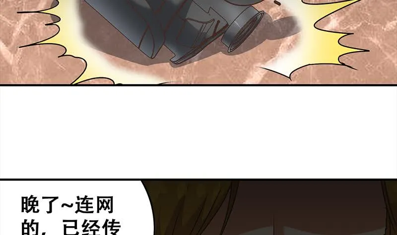 第48话 无耻之徒 第8页