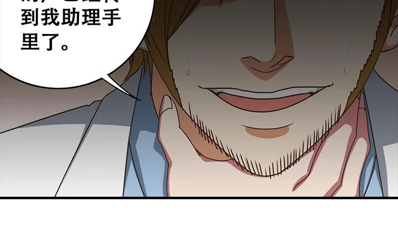 第48话 无耻之徒 第9页