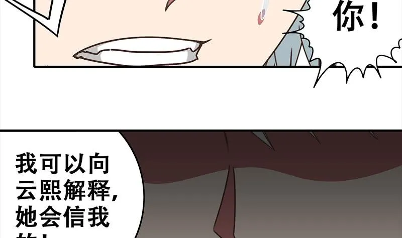 第48话 无耻之徒 第11页