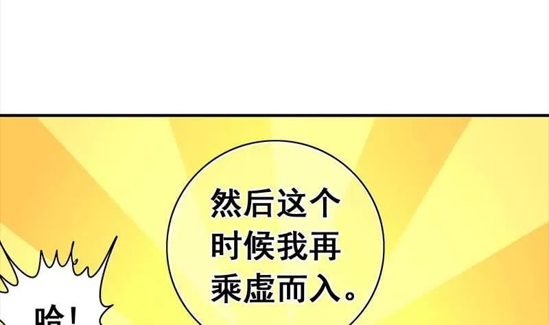 第48话 无耻之徒 第20页