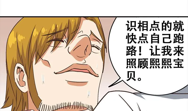 第48话 无耻之徒 第24页