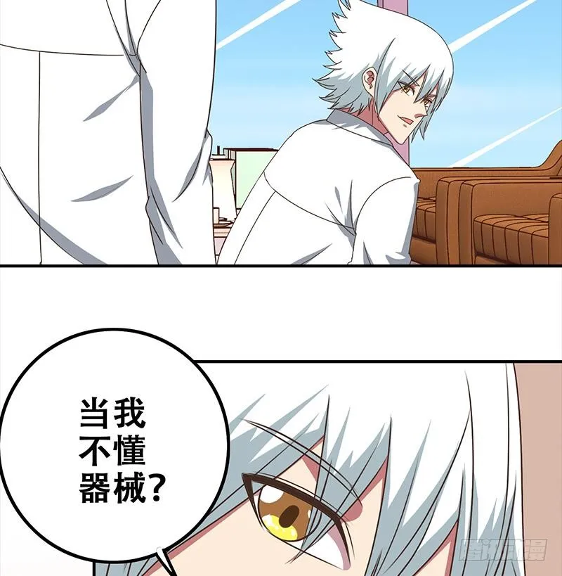 第48话 无耻之徒 第37页