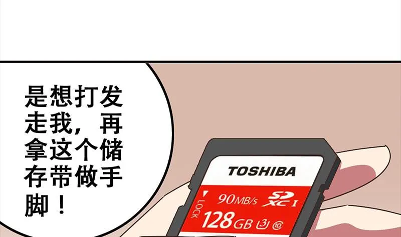 第48话 无耻之徒 第46页