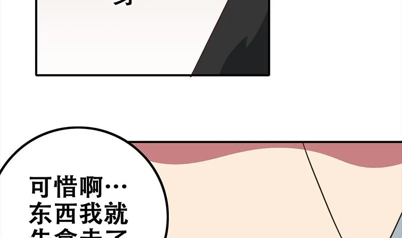 第48话 无耻之徒 第50页