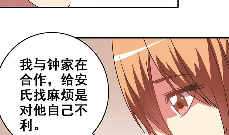 第49话 美女左拥右抱的感觉很爽？ 第13页