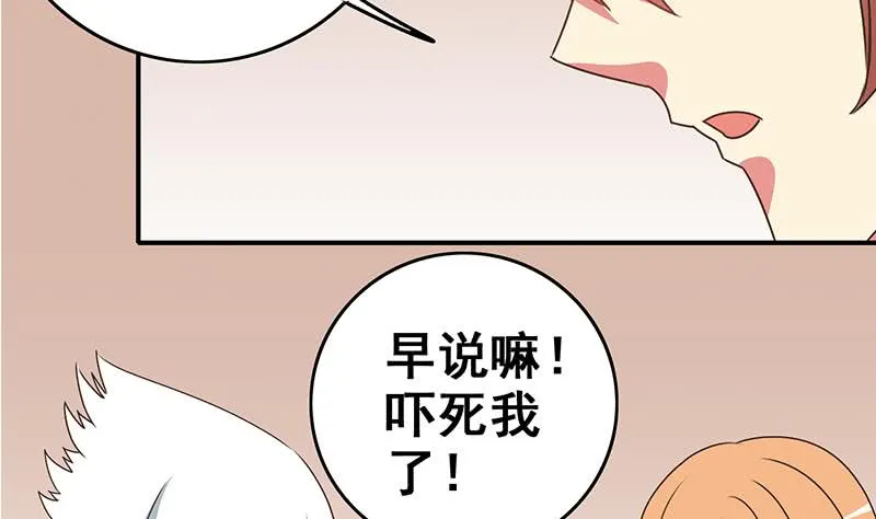 第49话 美女左拥右抱的感觉很爽？ 第14页
