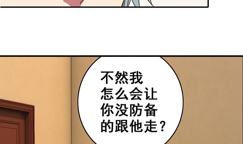 第49话 美女左拥右抱的感觉很爽？ 第17页