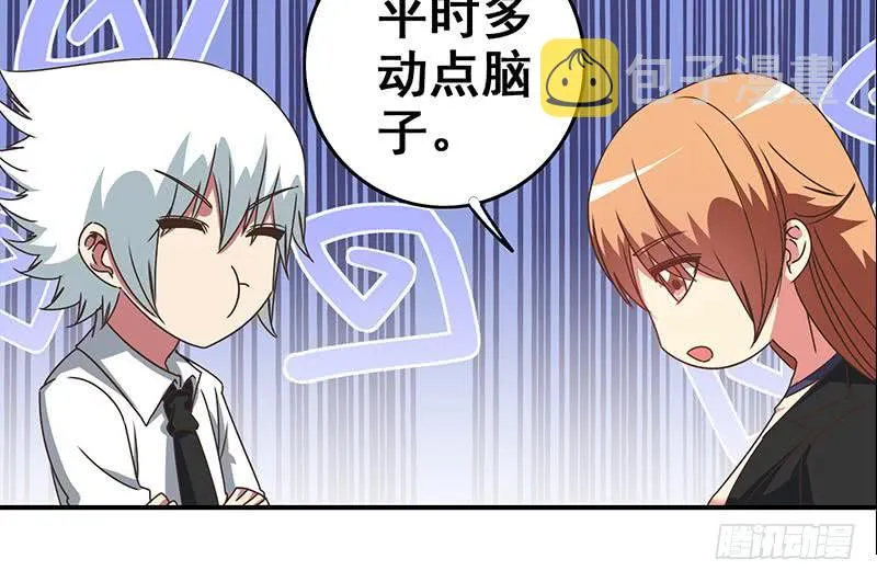 第49话 美女左拥右抱的感觉很爽？ 第21页