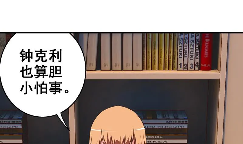 第49话 美女左拥右抱的感觉很爽？ 第26页