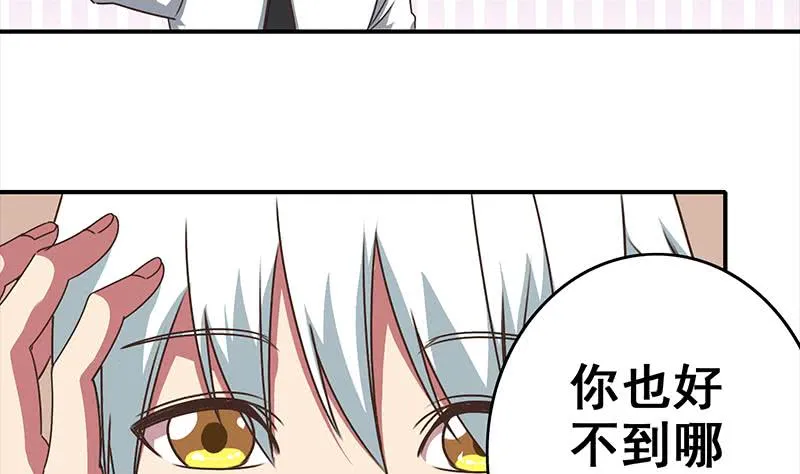 第49话 美女左拥右抱的感觉很爽？ 第31页