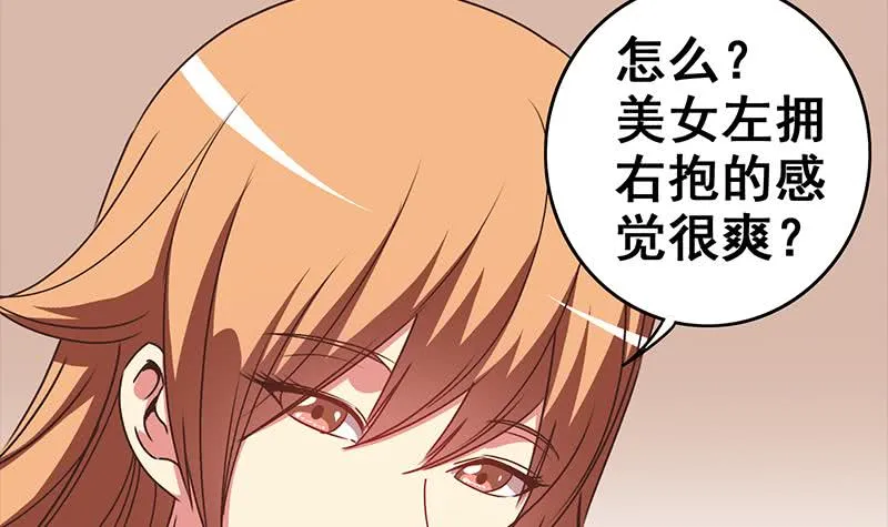 第49话 美女左拥右抱的感觉很爽？ 第33页