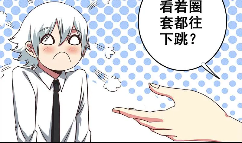 第49话 美女左拥右抱的感觉很爽？ 第35页