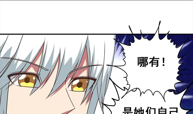 第49话 美女左拥右抱的感觉很爽？ 第36页