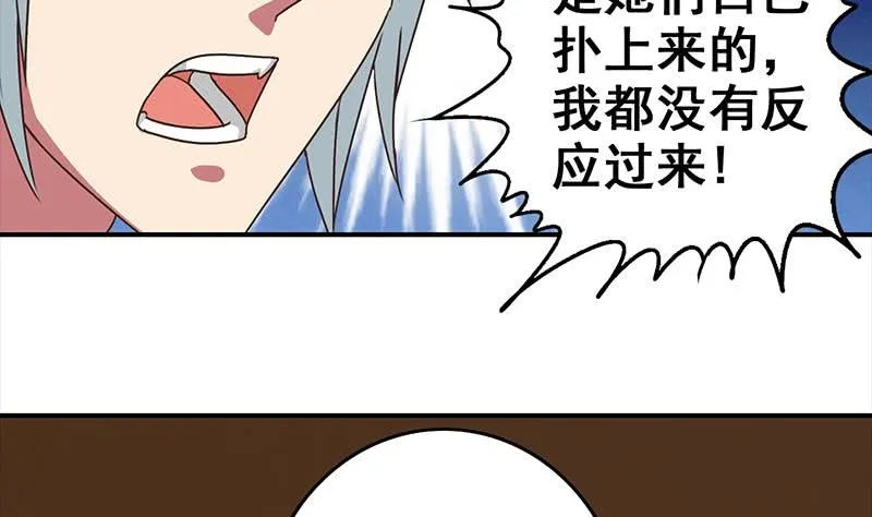 第49话 美女左拥右抱的感觉很爽？ 第37页