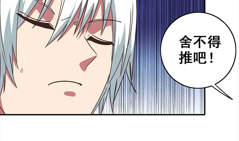 第49话 美女左拥右抱的感觉很爽？ 第40页