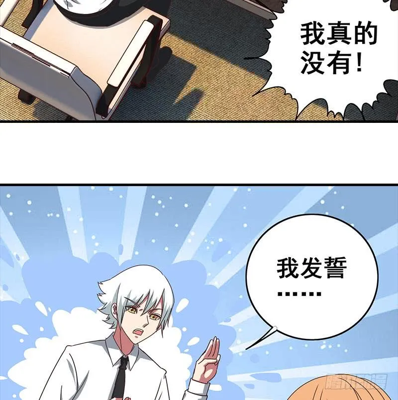 第49话 美女左拥右抱的感觉很爽？ 第43页