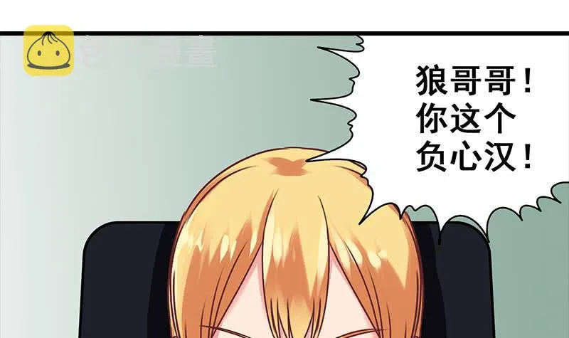 第50话 狼哥哥，你个负心汉 第42页