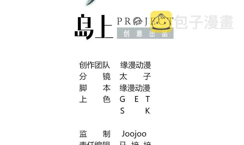 第51话 苏喵被非礼 第2页