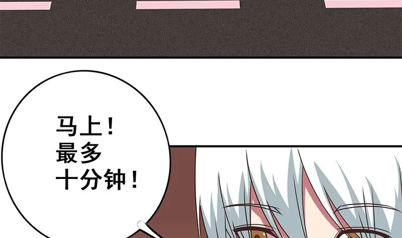 第51话 苏喵被非礼 第6页