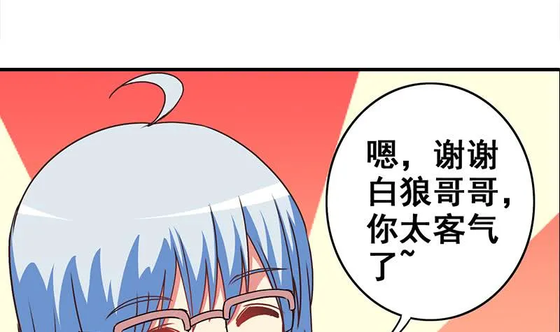 第51话 苏喵被非礼 第27页