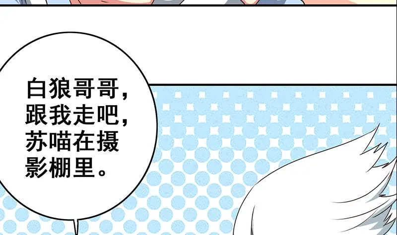 第51话 苏喵被非礼 第29页