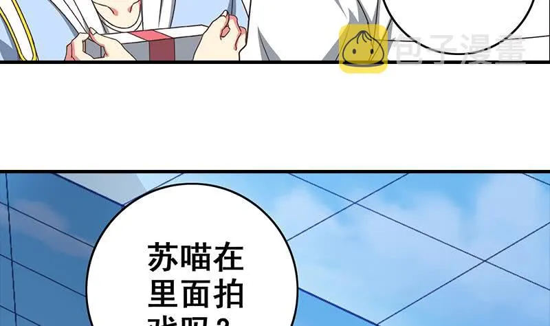 第51话 苏喵被非礼 第31页