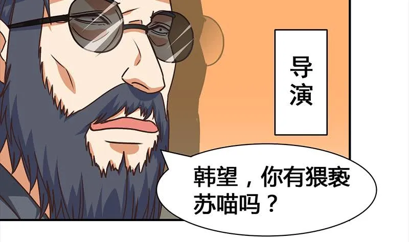 第51话 苏喵被非礼 第49页