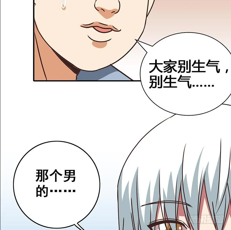 第51话 苏喵被非礼 第53页