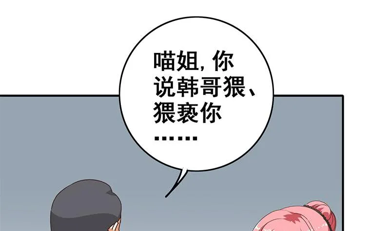 第52话 他趁着吻戏吻我 第3页