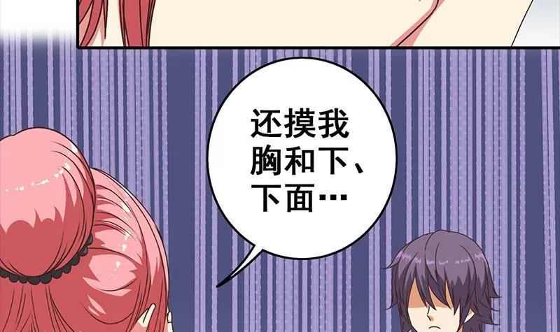 第52话 他趁着吻戏吻我 第12页