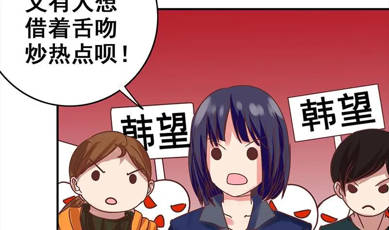 第53话 借着舌吻炒热点 第5页