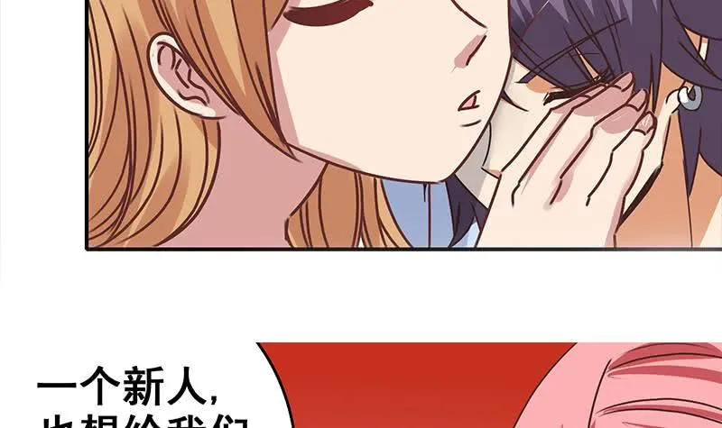 第53话 借着舌吻炒热点 第9页