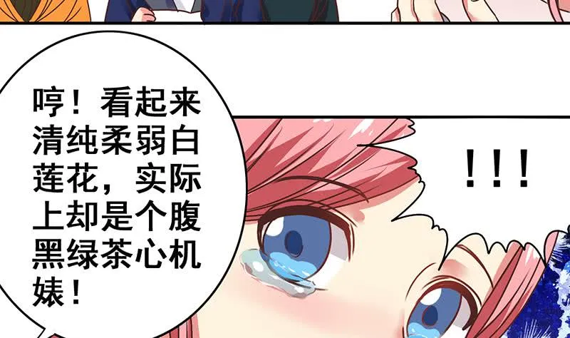 第53话 借着舌吻炒热点 第11页
