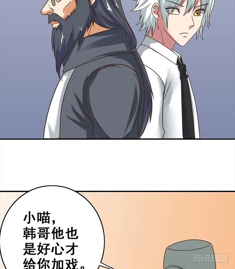第53话 借着舌吻炒热点 第20页