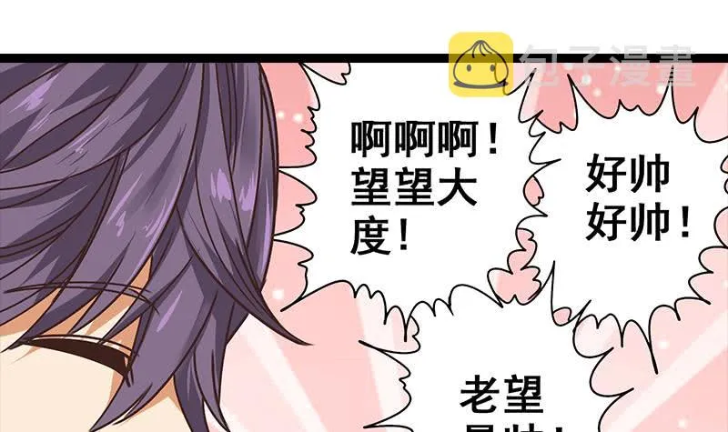 第53话 借着舌吻炒热点 第30页