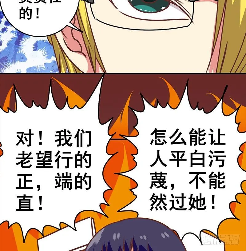 第53话 借着舌吻炒热点 第50页