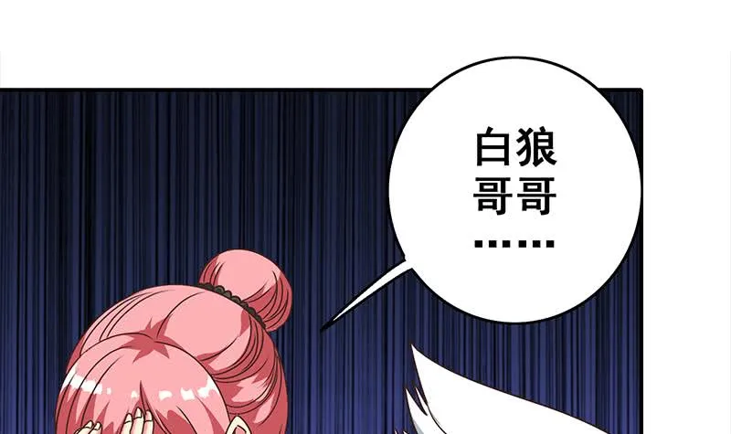 第55话 苏喵被非礼 第3页
