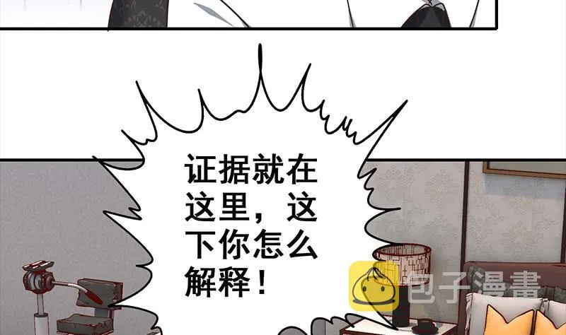 第55话 苏喵被非礼 第5页