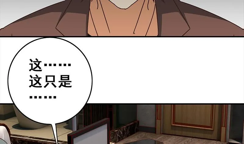 第55话 苏喵被非礼 第11页