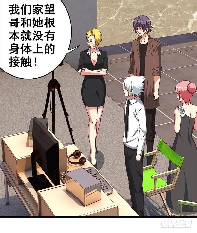 第55话 苏喵被非礼 第18页