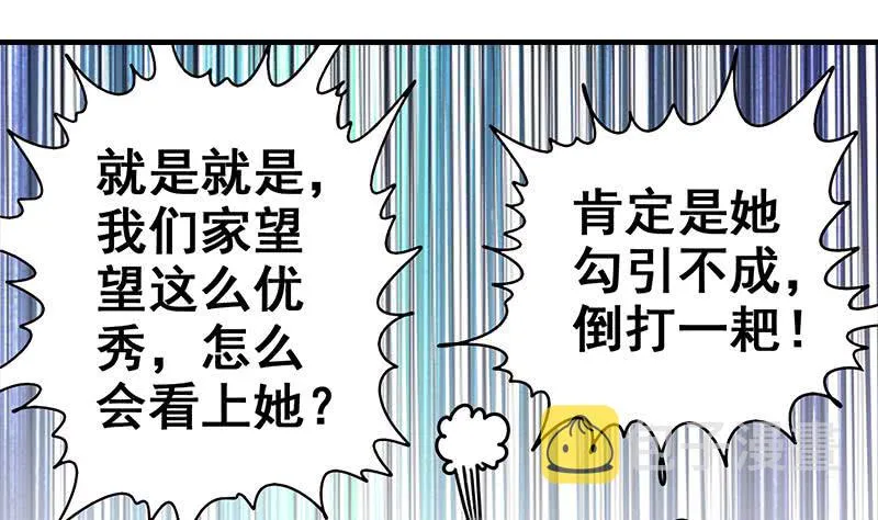 第55话 苏喵被非礼 第19页
