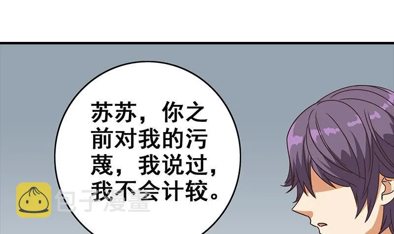 第55话 苏喵被非礼 第24页