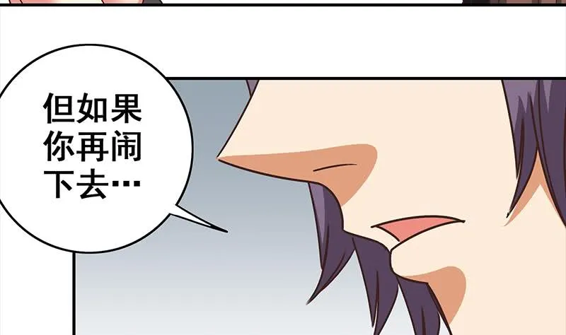 第55话 苏喵被非礼 第26页