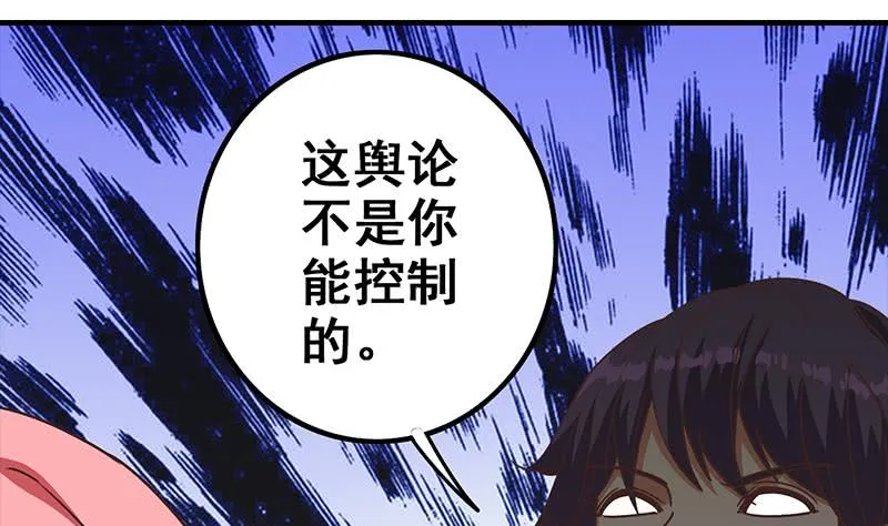 第55话 苏喵被非礼 第29页