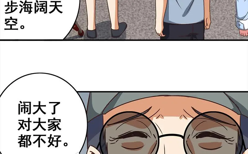 第55话 苏喵被非礼 第38页