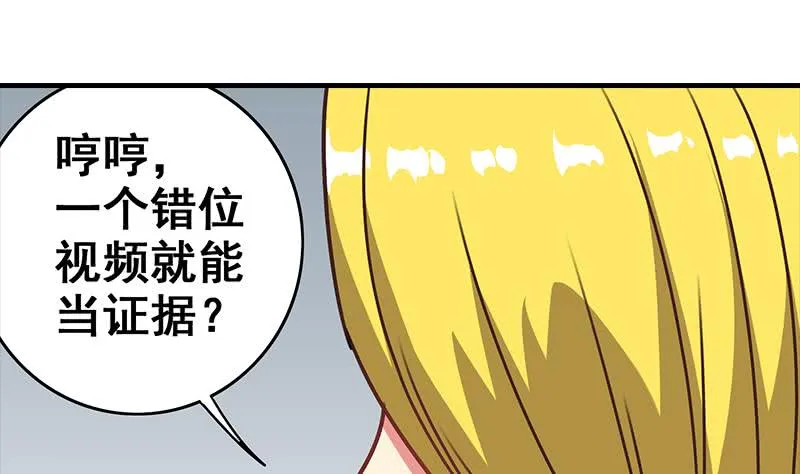 第55话 苏喵被非礼 第40页