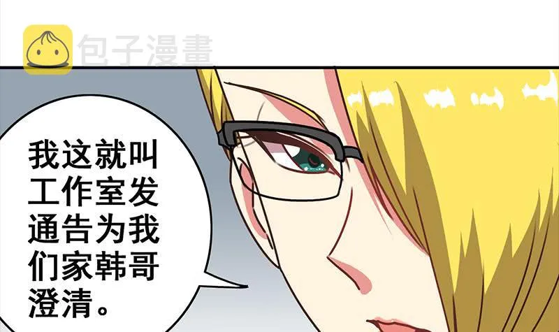 第55话 苏喵被非礼 第42页
